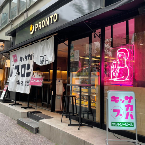 PRONTO 銀座コリドー店 