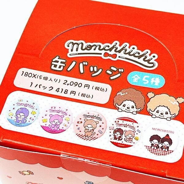 モンチッチアイテム