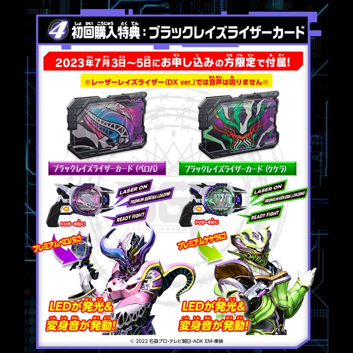 初回購入限定：ブラックレイズライザーカード