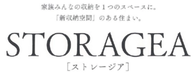 ～家族みんなの収納を一つのスペースに～ 住まう人のライフスタイルに応える新収納空間 STORAGEA[ストレージア]を開発 お客さまのカスタマイズで、収納空間が在宅ワークスペースに
