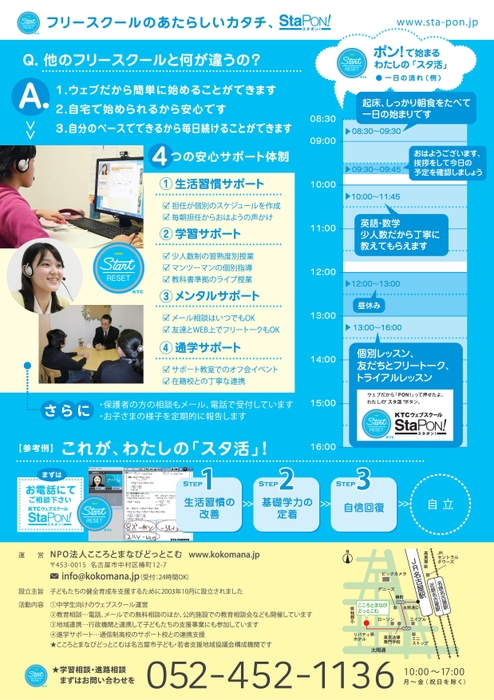 ウェブスクール『StaPON!』裏