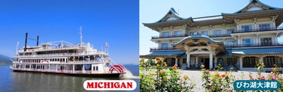 第16回ロケーションジャパン大賞グランプリを受賞！ びわ湖大津館オリジナルしおりと映画の滋賀ロケ地マップが貰える！ ミシガンクルーズ 春の区間乗船キャンペーンを実施します
