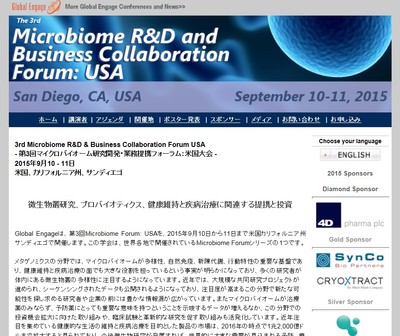 3回マイクロバイオーム研究開発・業務提携フォーラム米国大会
