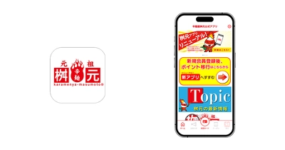 ビートレンド、全国に73店舗展開する 『辛麺屋 桝元』の会員証アプリリニューアルを支援