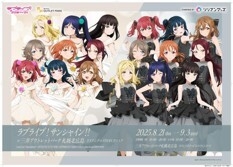 ラブライブ！サンシャイン‼