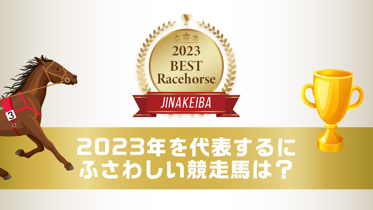 【HORSE OF THE YEAR 2023】イクイノックス　ゴルフ　未使用 Equinox (horse) - Wikiwand