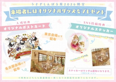 会場限定オリジナルグッズプレゼント