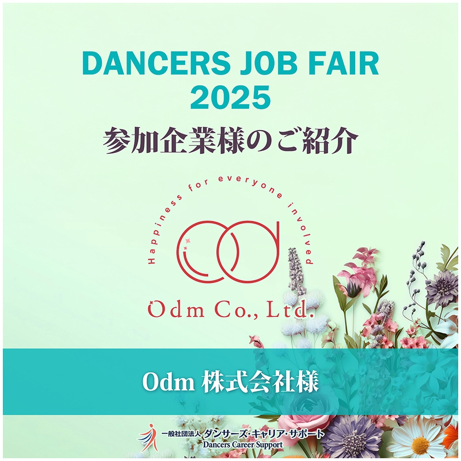 参加企業：Odm株式会社