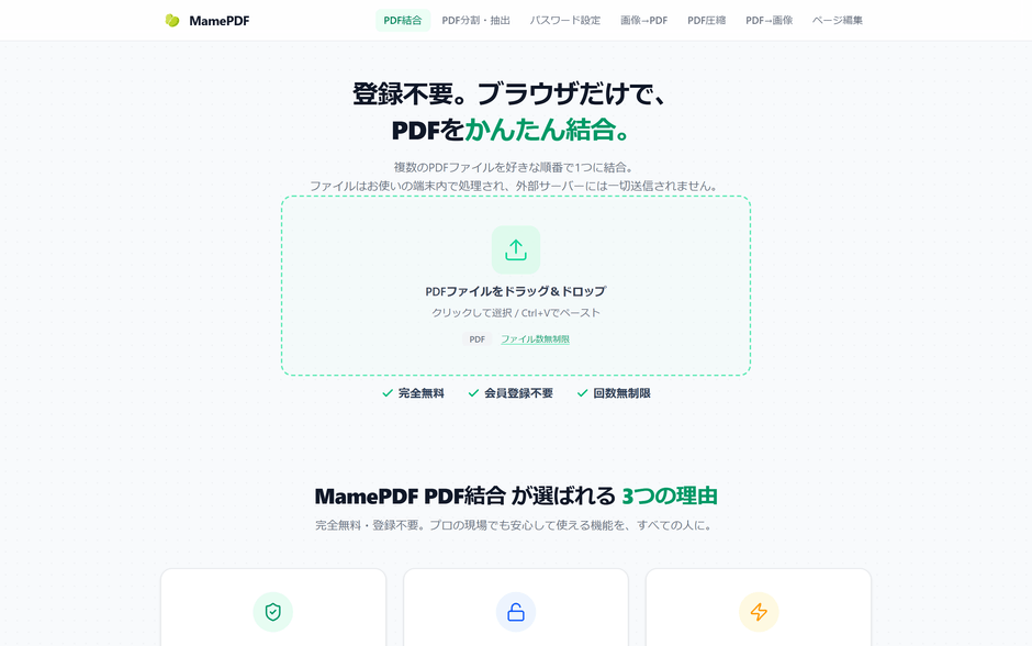 MamePDFトップページ、ブラウザ完結