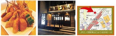 新店舗「串かつおおえす　三宮2号店」 2018年3月20日（火）グランドオープン！！