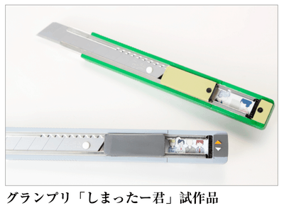 第26回文房具アイデアコンテスト ジュニア部門グランプリ 試作品