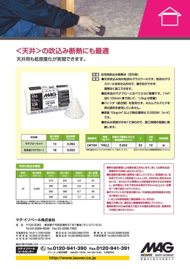 マグブローライトリーフレット2