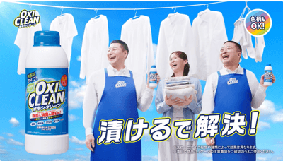 オキシクリーン新CM