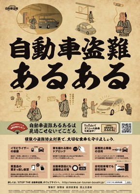 日常に潜む共感性の高い“あるある”をシュールに描くイラストレーター山田全自動氏が描き下ろしたビジュアルで注意喚起!