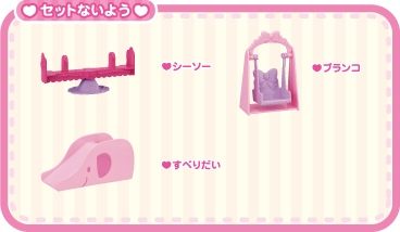 ポケットメルちゃん「こうえんセット」セット内容