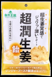 【特許出願中】生姜4成分の比率に着目した 独自技術「ジンジャーブースト製法」を採用　 生姜メーカー×国立大学の共同研究から誕生 「自然王国」から『超潤生姜(飴)』を8月17日より発売