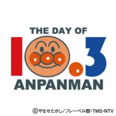 10月3日「アンパンマンの日」特別イベント 戸田恵子さんによる絵本のよみきかせ開催