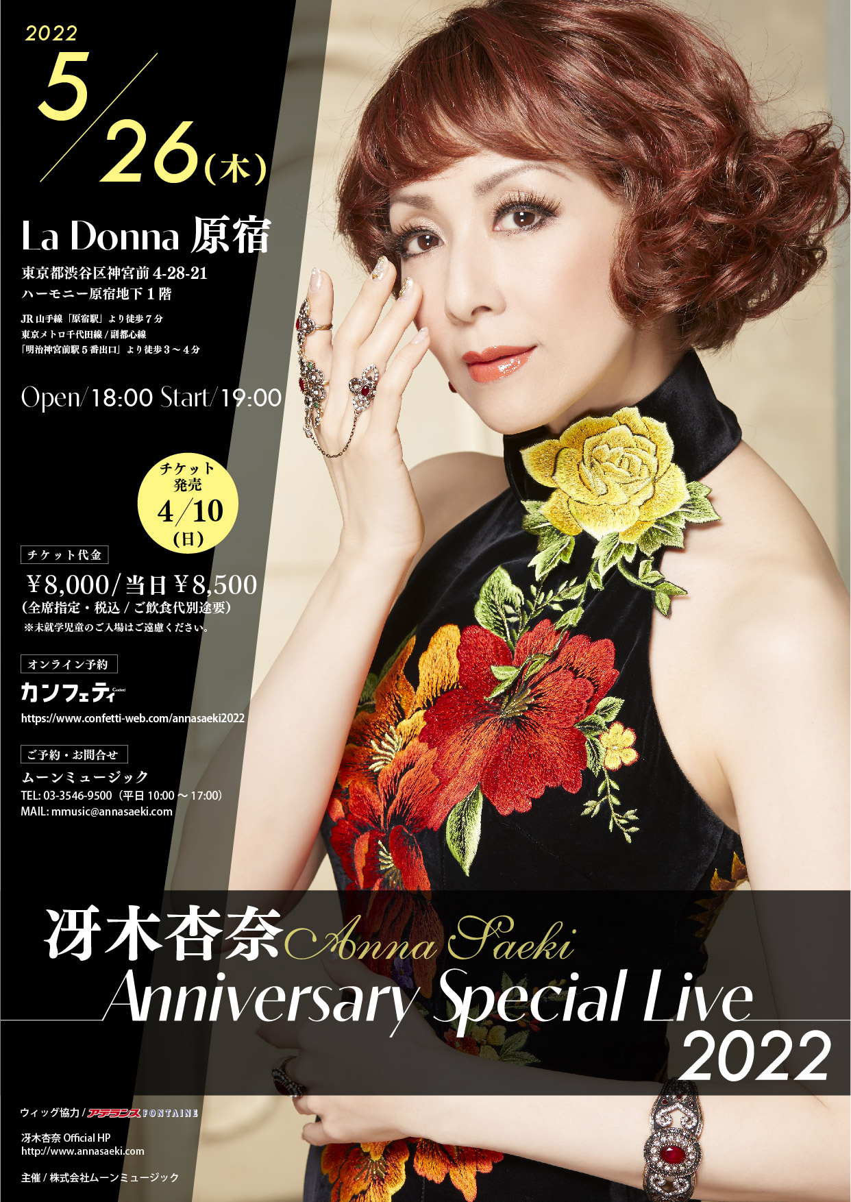 世界的評価を受けるタンゴ歌手 冴木杏奈35周年記念スペシャルライブ 『冴木杏奈 Anniversary Special Live 2022 』開催決定  カンフェティでチケット発売 | NEWSCAST