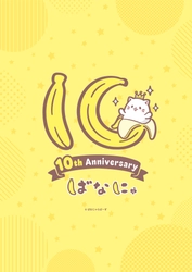 『ばなにゃ』アニメ化10周年を記念したイラストロゴを解禁！！ 10周年を記念したスペシャルアニメ制作決定！！