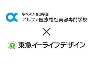 アルファ医療福祉美容専門学校との 「包括的産学教育連携協定」に基づく シニア向け住宅見学・職場体験の機会創出を開始