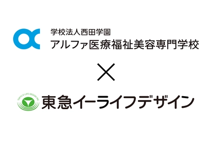 アルファ医療福祉美容専門学校との 「包括的産学教育連携協定」に基づく シニア向け住宅見学・職場体験の機会創出を開始