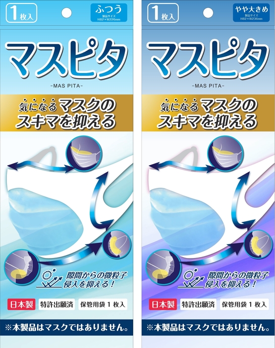 マスピタパッケージ