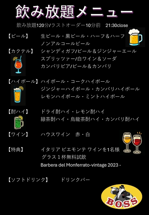 ビアホール飲み放題メニュー