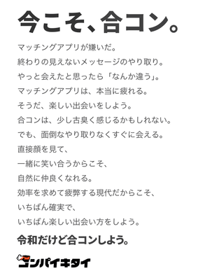 コンパイキタイ「マチアプが嫌いだ」篇