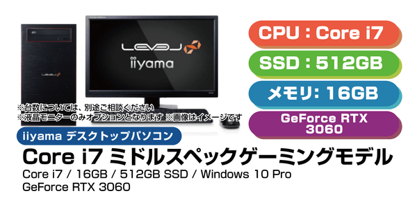 高速Core i7 + GeForce RTX™ 3060搭載で様々なゲームをストレスなくプレイ可能！