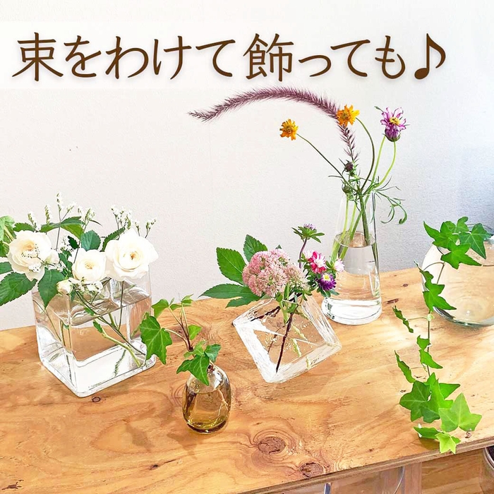 束をわけて飾っても♪