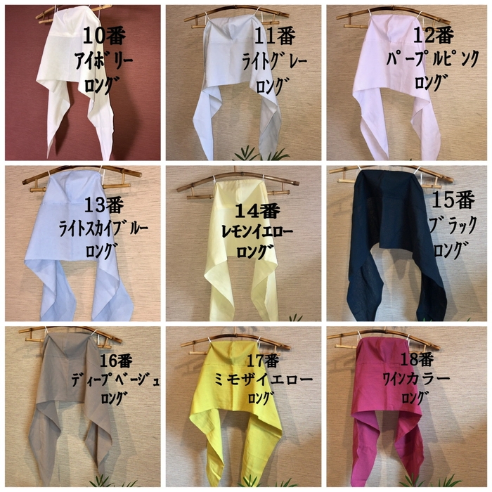ロングタイプ 全9色
