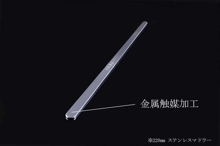 220mm ステンレスマドラー