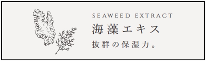 紅藻エキスと褐藻エキスの2つの“海藻エキス”を配合。保湿力・抗酸化力に優れています。また、ビタミンの働きで、褐藻エキスとあわせて、年齢に応じたうるおいケアの相乗効果も期待されています。頭皮に塗布することで皮脂除去のサポートする役割も。