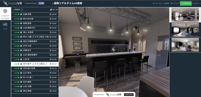 図:遠隔VR接客中の画面。オペレータ画面の左側に一覧表示されている現在VR体験中の視聴者名を選択すると、その視聴者の視界がオペレータ画面の中央部分に表示されリアルタイムで同時視聴することができる。オペレータがオペレータ画面の視界を変更するとVR体験者の視界がリアルタイムで反映され、オペレータ画面の右側に一覧されているシーンリストから体験者に見せるシーンを選択して変更できる。