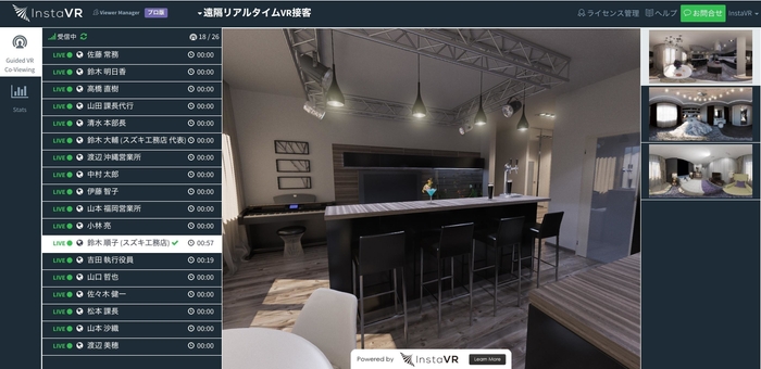 図:遠隔VR接客中の画面。オペレータ画面の左側に一覧表示されている現在VR体験中の視聴者名を選択すると、その視聴者の視界がオペレータ画面の中央部分に表示されリアルタイムで同時視聴することができる。オペレータがオペレータ画面の視界を変更するとVR体験者の視界がリアルタイムで反映され、オペレータ画面の右側に一覧されているシーンリストから体験者に見せるシーンを選択して変更できる。