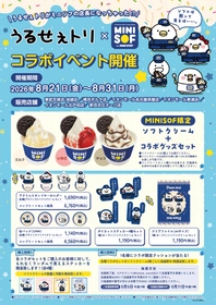 LINEスタンプで大人気！「うるせぇトリの」が
ミニストップのソフトクリーム店「MINI SOF」とコラボ決定！