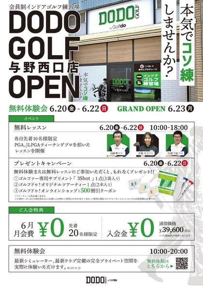 DODO GOLF与野西口店イベント