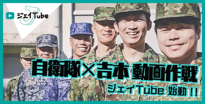 「ジェイTube」始動