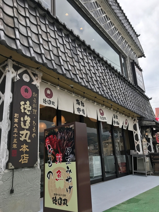 網元料理本店外観