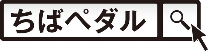 ちばペダル検索窓