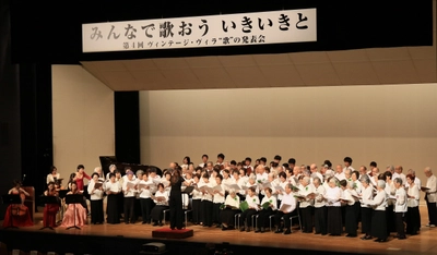 ドイツ語で第九を熱唱！平均84歳シニアの挑戦！ 9月19日 神奈川県立音楽堂にて 第5回 ヴィンテージ・ヴィラ“歌”の発表会開催