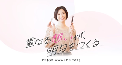 美容・ヘルスケア業界従事者の想いを尊重し広める 『リジョブアワード 2023』受賞企業を発表！