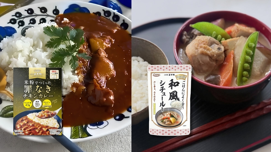「米粉でつくった罪なきチキンカレー」と「ごはんによく合う和風シチュー・ルー」