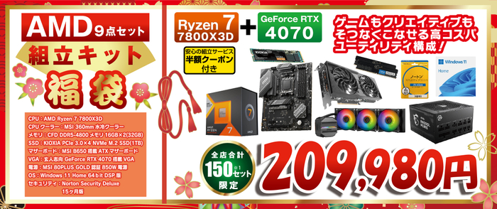 AMD 9点セット 組立キット福袋209,980円＜全店合計150セット限定＞