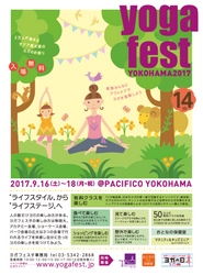 2016年は約4万人を動員！アジア最大級ヨガイベント 「第14回ヨガフェスタ横浜2017」 9月16日～18日にパシフィコ横浜にて開催！