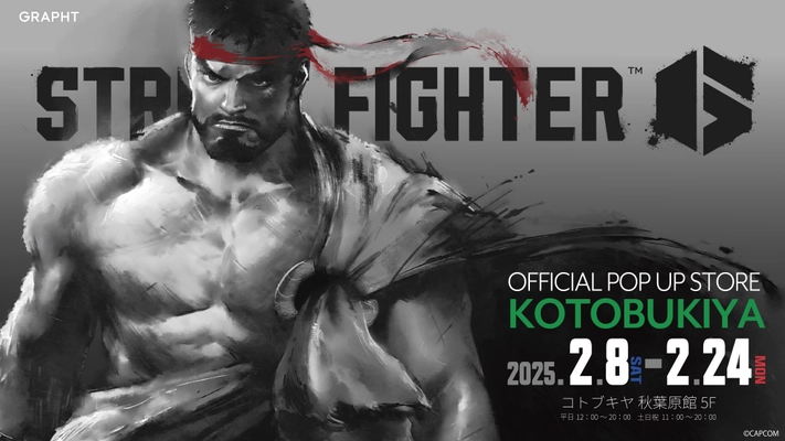 『STREET FIGHTER 6 OFFICIAL POP UP STORE  in KOTOBUKIYA』コトブキヤ秋葉原館 5F イベントスペースにて 2025年2月8日(土)～2月24日(月・祝)開催