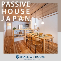 SHALL WE HOUSE(株式会社井藤工業)が建設した 名古屋パッシブハウスがPASSIVE HOUSE JAPANに掲載
