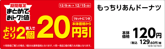 もっちりあんドーナツPOP（画像はイメージです。）