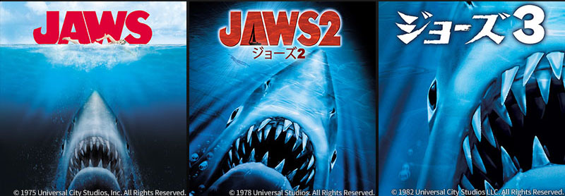 サメ映画の原点にして頂点 「JAWS／ジョーズ」3作品！ 4月の『土曜洋画劇場』BS12 トゥエルビで毎週放送