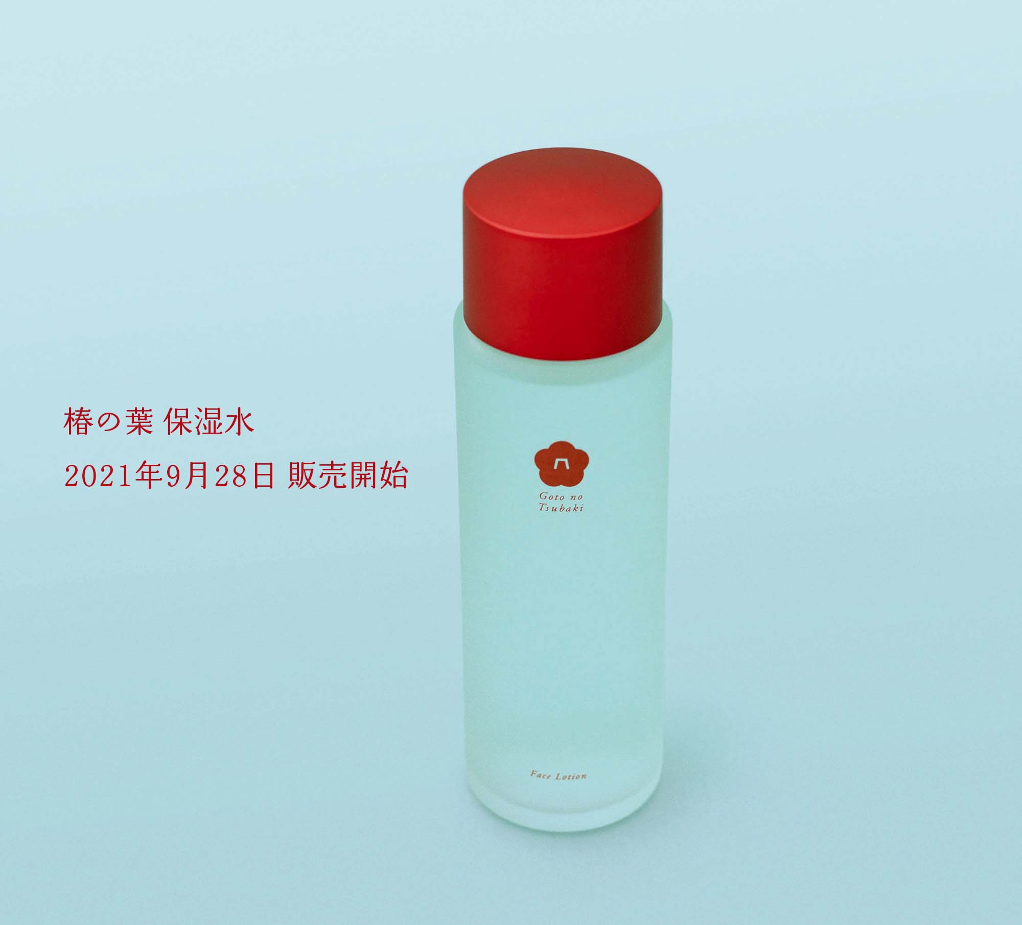 国内正規品」 五島の椿 椿の葉 保湿水 150mL／化粧水 全商品 